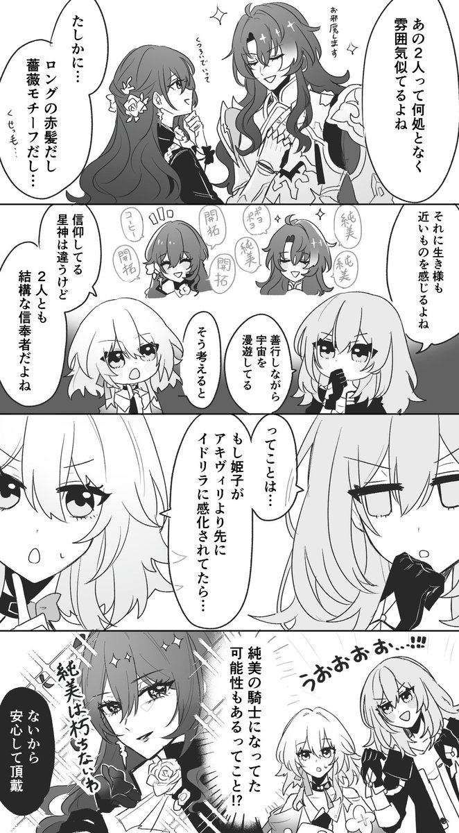 姫子とアルジェンティって似てるよねっていう漫画🌹
#スターレイル 