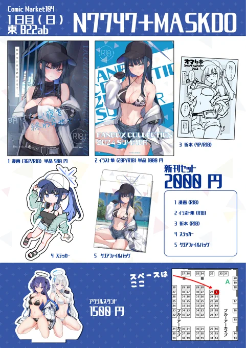 夏コミのお品書きです。
サンプルなどはお手数ですが、プロフにあるアカウントに飛んでご確認んください。 
