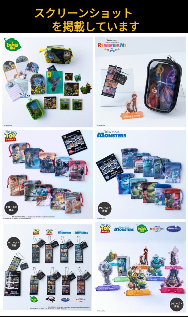 8月10日 キデイランド 先行発売『PIXAR COLLECTION』サンスター文具