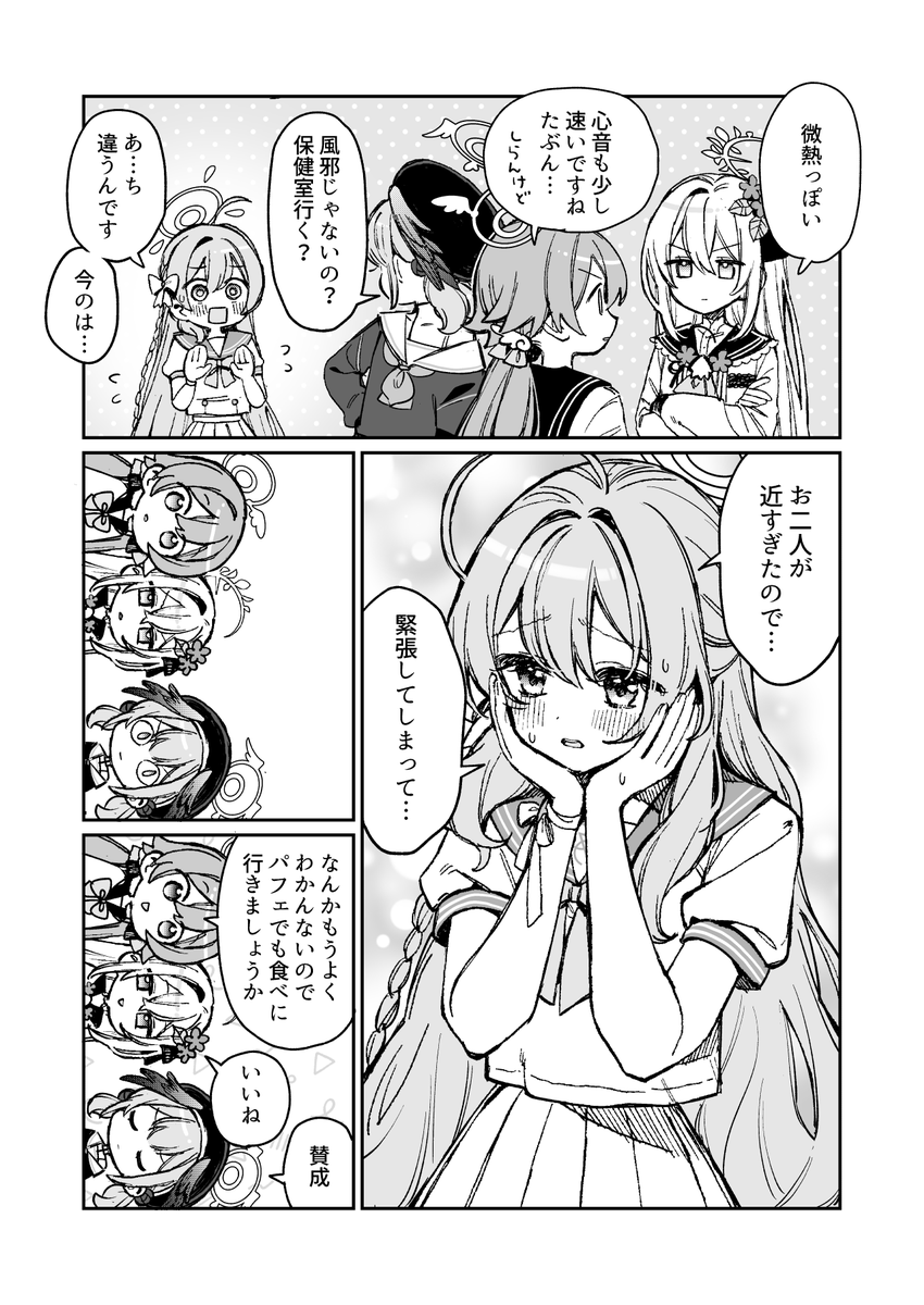 ハナコがえっちノイローゼなわけがない。。。。(1/3)
#ブルアカ 