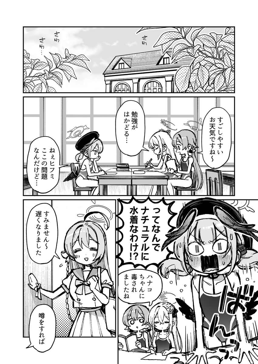ハナコがえっちノイローゼなわけがない。。。。(1/3)
#ブルアカ 