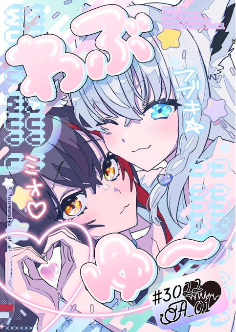 C104新刊『わぶゆ～』
通販予約🍈→ https://t.co/vorp5Mj4Ef
フブちゃんとミオちゃんのちょっとしたお話が詰まってる短編集的なHAPPYおブックです✌︎
ツリーにサンプル続き↓ 