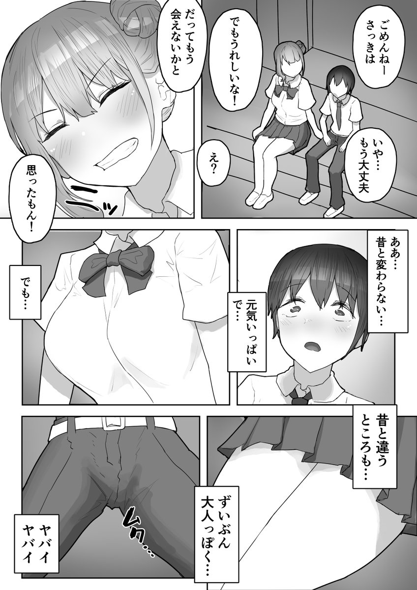 🔞久しぶりに再開した幼なじみに、突然押し倒され犯される……② 