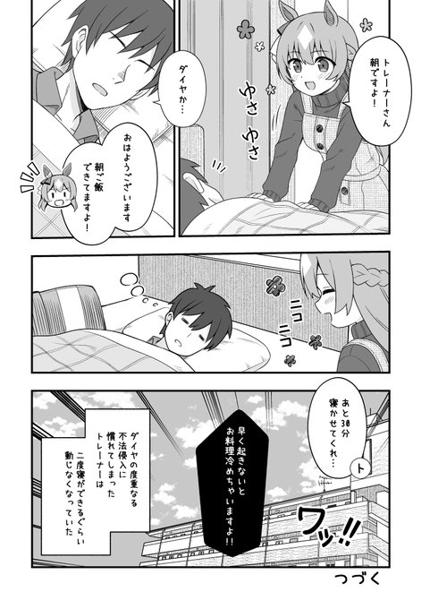 サトノダイヤモンドの朝は早い (2/2)#ウマ娘 