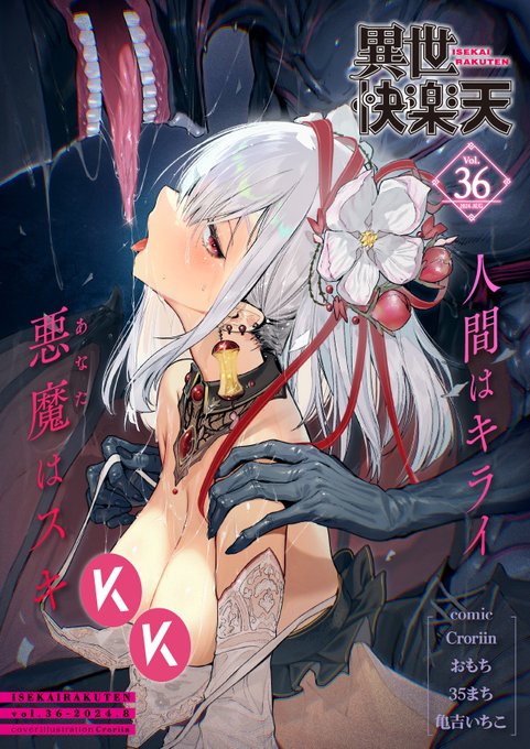 エロ漫画読み放題サイトKomifloで「異世快楽天 Vol.36」本日24時より配信!豪華先生方の作品をお届けCroriin/おもち/35まち/しあのぴか☆ぎゅーい&amp;亀吉いちこお楽しみに 