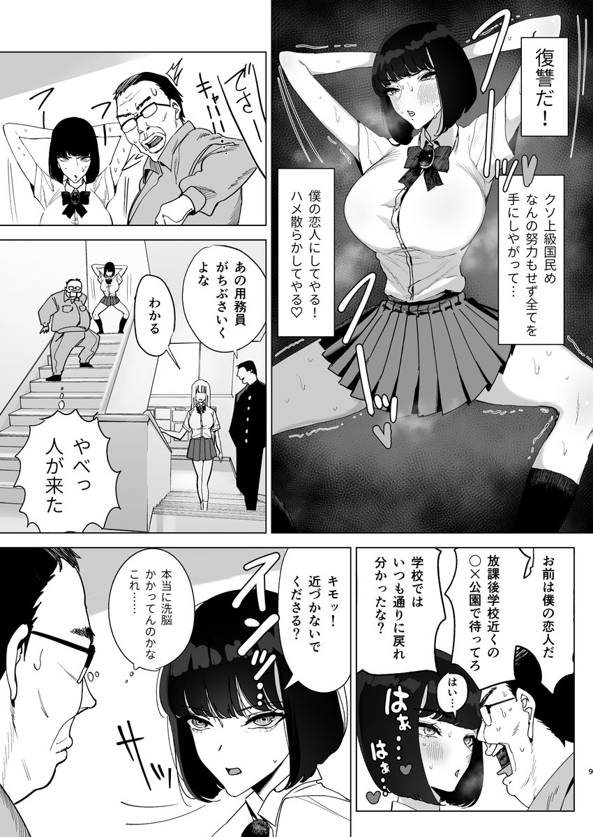 性格クズのS級お嬢様を用務員のおっさんが完全支配する話(2/3) 