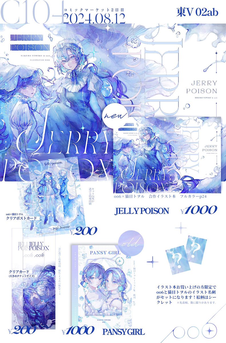 C104お品書き #C104 💠夏コミのお品書き💠 oo6ちゃんと合作本を C104お品書き #C104 💠夏コミのお品書き💠 oo6ちゃんと合作本を