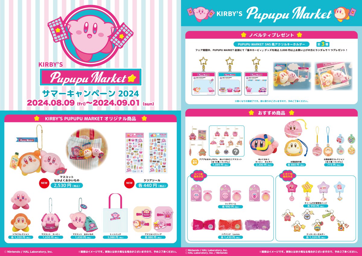 購入制限のご案内】 ・マスコット なかよくおかいもの…1点