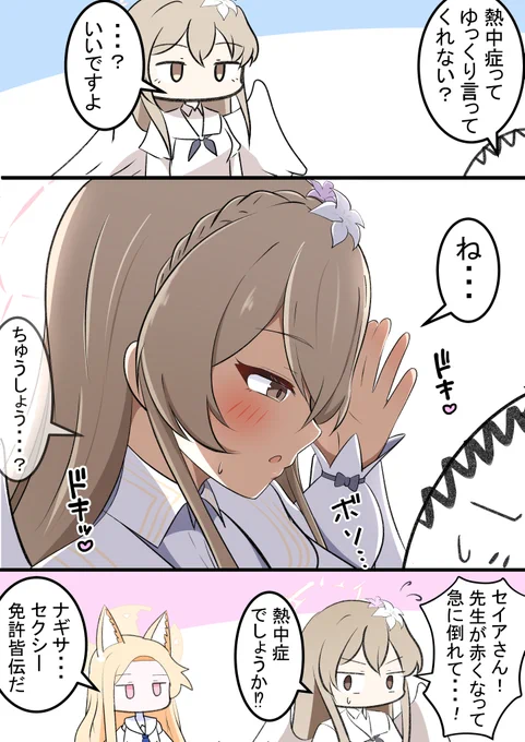 ナギサと熱中症

意味わかってないけどナギちゃんです!
囁いてほしいですね(*^^*) 