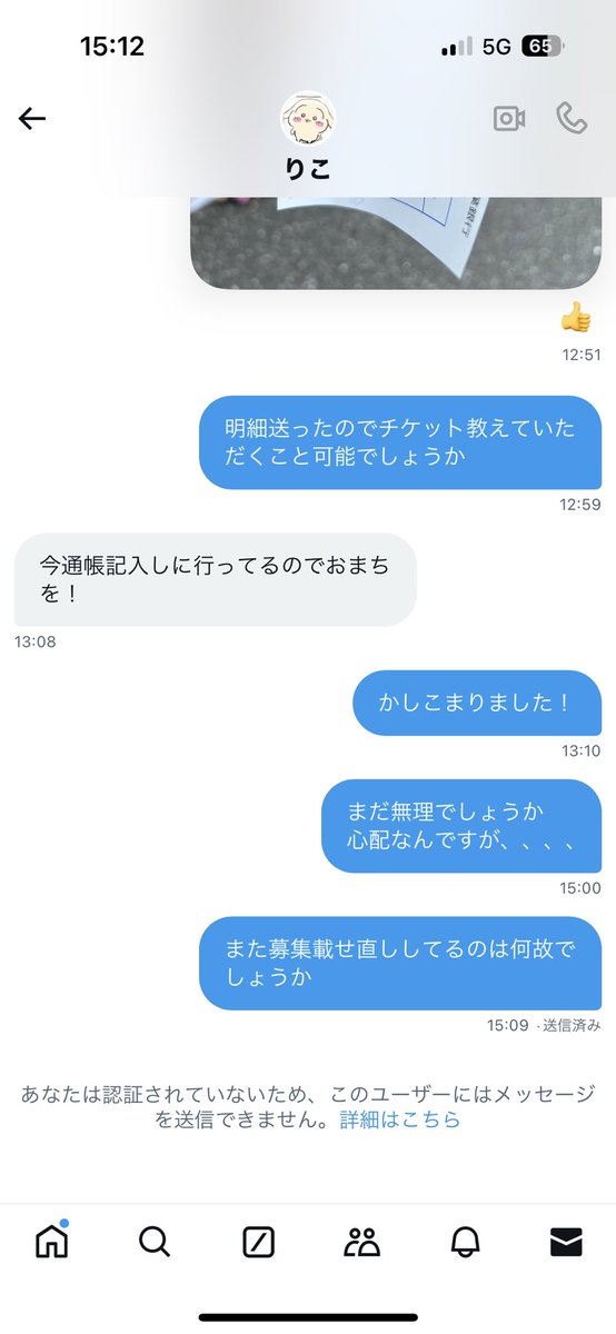 ya_ma_wa's tweet photo. 詐欺られました！
この人まだチケット売ってますとか言って売ろうとしてます気をつけてください🙇‍♀️
 #CDF #コムドット #詐欺 クリエータードームフェス https://t.co/RgykMjtY90