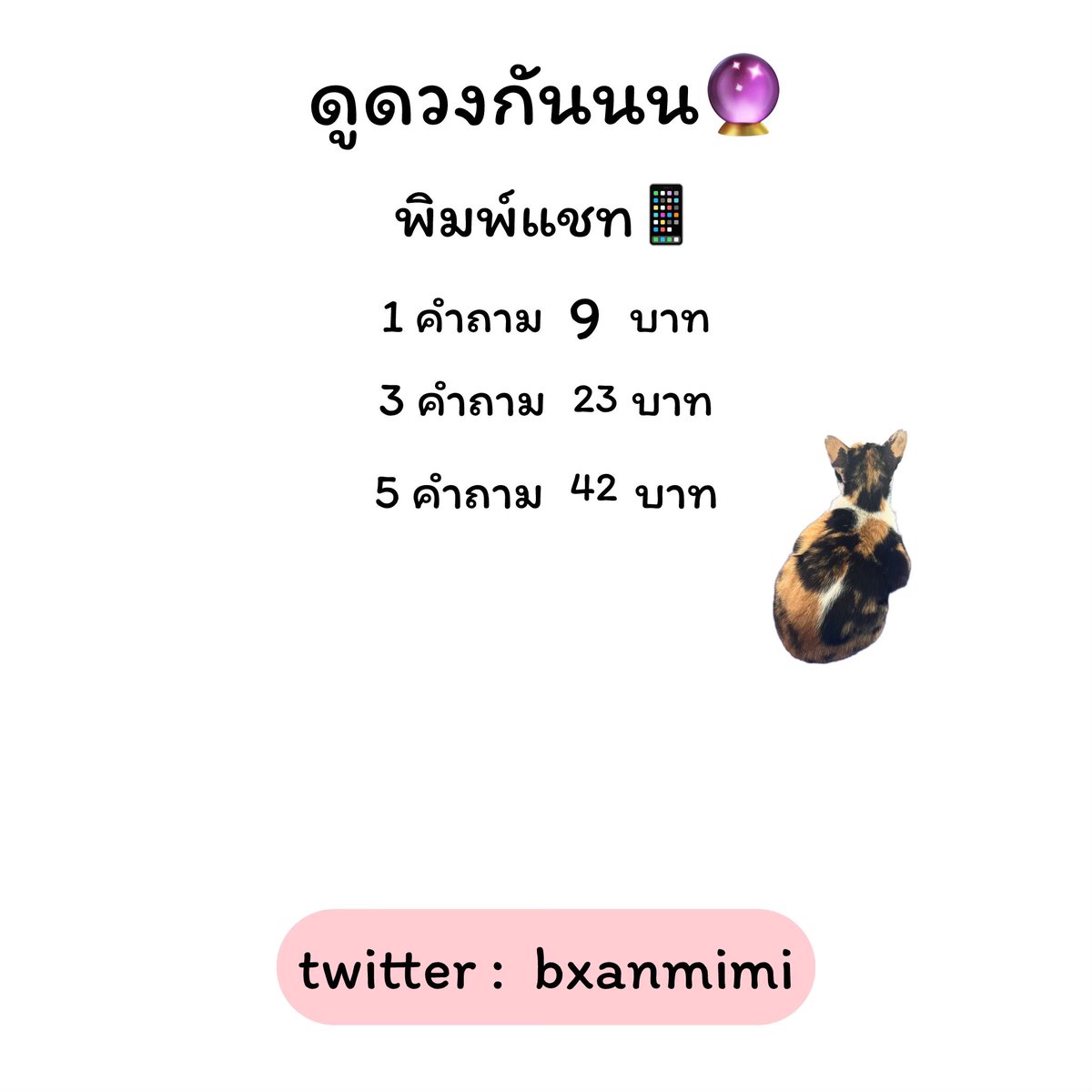 รับดูดวงคับทัก DMเลย |เปิดรับคิว tweet media