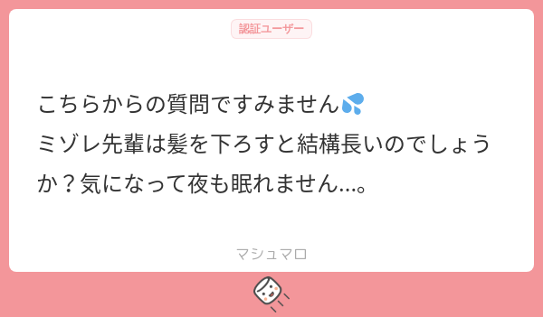 三つ編みにした束を二回巻いてるので結構長いです!身長と同じか、それよりちょっと長いぐらいです
#マシュマロを投げ合おう
https://t.co/DW5UMrVcw0 