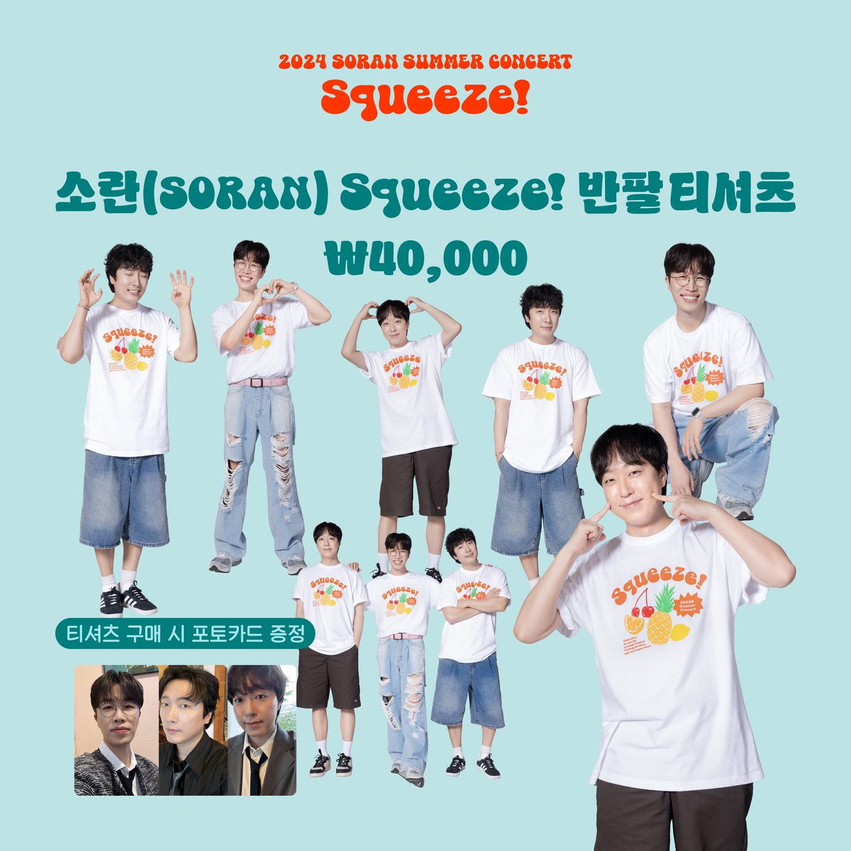 band_SORAN's tweet photo. [𝙎𝙦𝙪𝙚𝙚𝙯𝙚! | 𝗖𝗼𝗻𝗰𝗲𝗿𝘁 𝗢𝗳𝗳𝗶𝗰𝗶𝗮𝗹 𝗠𝗗]

1️⃣소란 𝙎𝙦𝙪𝙚𝙚𝙯𝙚! 반팔 티셔츠+포토카드 SET 1종 | ₩40,000

* EP [SETLIST] 4번 Track '마음이니까' 가사가 영문으로 삽입되어 있습니다.

• Size : M / L / XL
• Color : White
• Fabric : Cotton 100%
• Print : Silk Screen https://t.co/pRJ7Iqtc3f