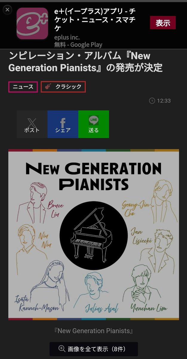 RT) (http://spice.eplus.jp) https://spice.eplus.jp/articles/331045 오늘 8월 8일은 "건반의 날"입니다. 이 날을 기념하여, 신예 피아니스트들의 명연주를 모은 컴필레...