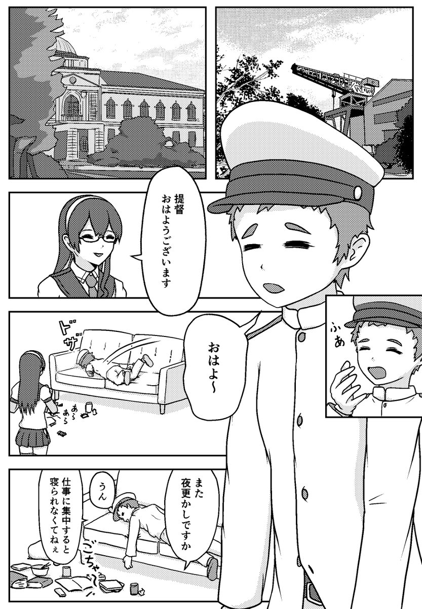 #C104 
新刊「金剛とズボラ提督」サンプル
1/3 