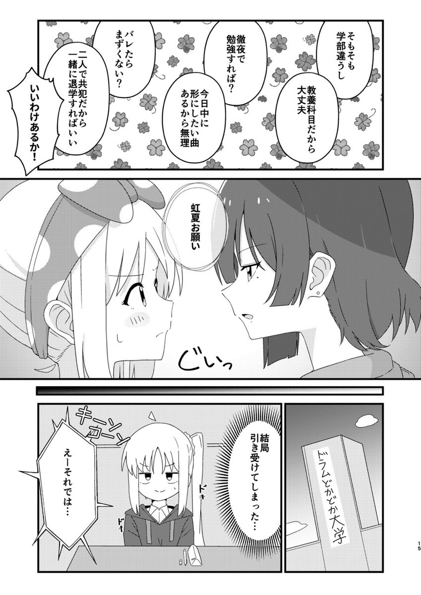 大学生になったリョウ虹の話です。
(1/3) 