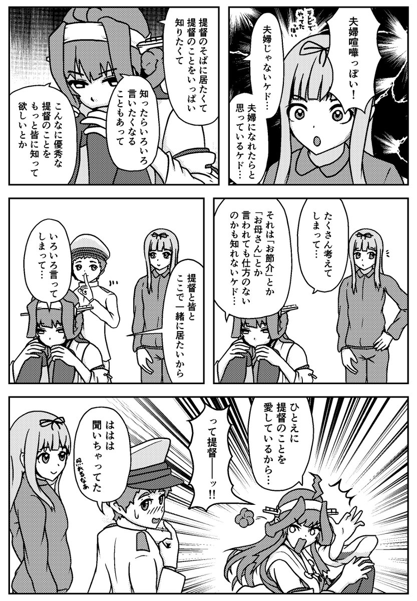 新刊「金剛とズボラ提督」サンプル
3/3 