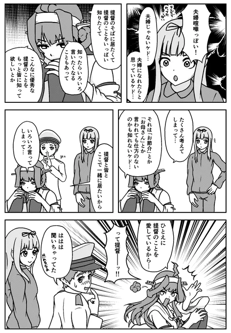新刊「金剛とズボラ提督」サンプル
3/3 