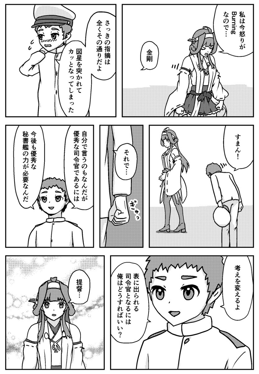 新刊「金剛とズボラ提督」サンプル
3/3 