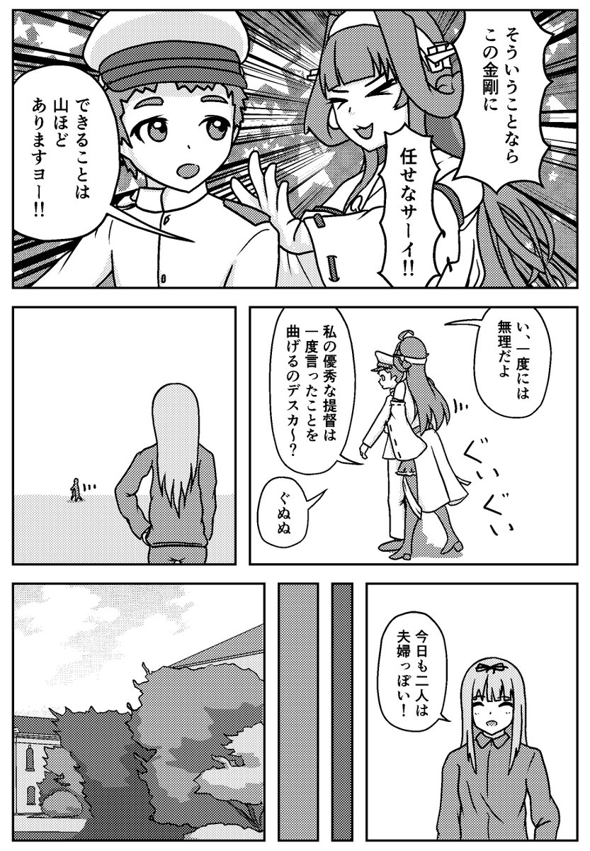 新刊「金剛とズボラ提督」サンプル
3/3 