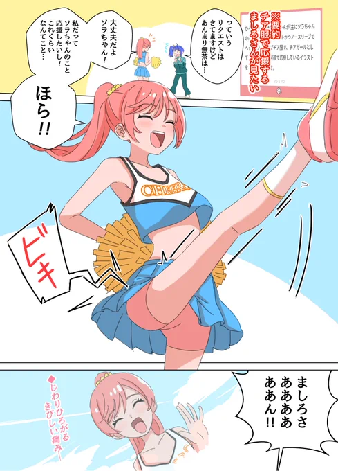 ソラちゃんを応援したかったましろん📣
#ひろプリ
#precure 