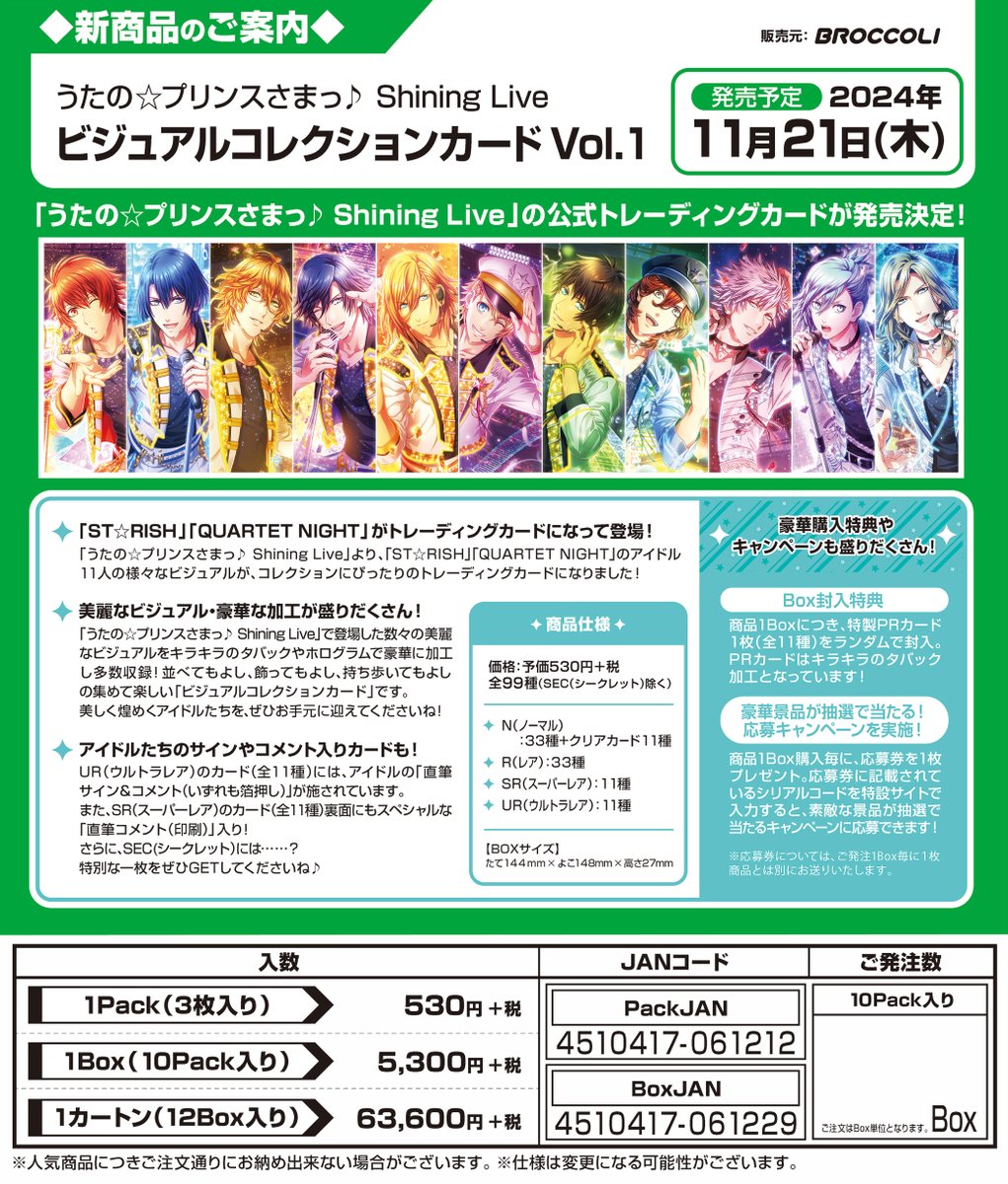 project_core01's tweet photo. 【予約情報】 #ブロッコリー より『 #うたのプリンスさまっ ♪ #ShiningLive #ビジュアルコレクションカード Vol.1』が 11月21日 発売決定!
#トレーディングカード のご予約は簡単便利な #プロジェクトコア で!
https://t.co/iOxxxy0QpN
#シャニライ #うたプリ #STARISH #QUARTETNIGHT #カルナイ https://t.co/28FOLfbQBM