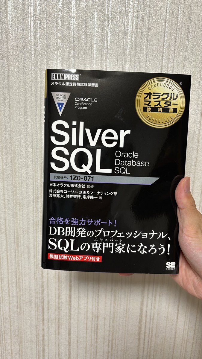 sshsshkii's tweet image. これこれ！
JavaSilverより分厚くないけど、内容は頭抱えそう頑張るか😇