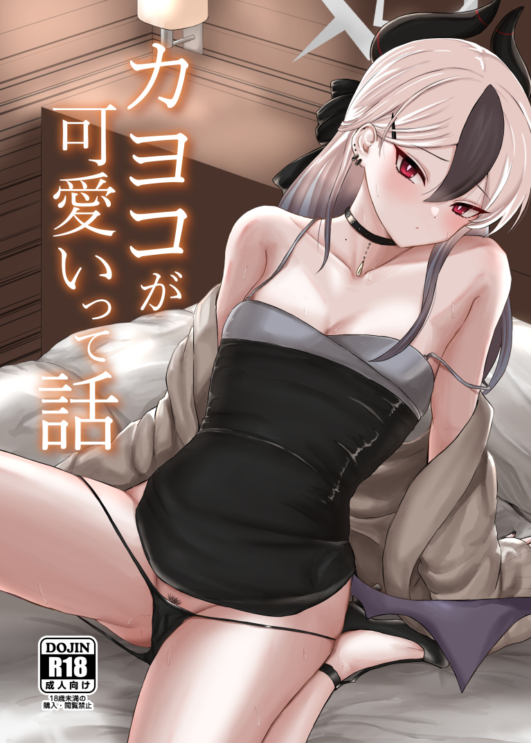 C104新刊出そうです!カヨコとスケベする本です。委託あります【メロンブックス様】https://t.co/teYKH9yKHg 