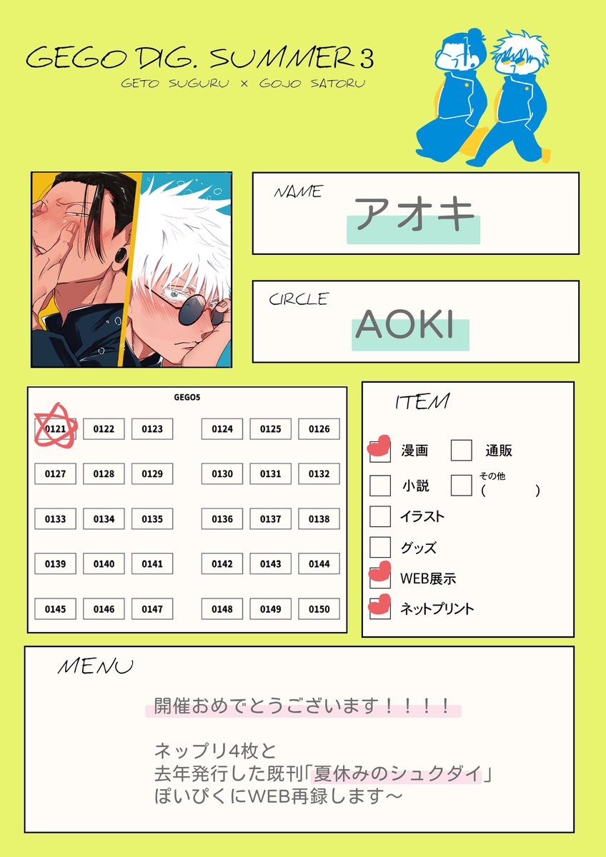 #725SUMMER3おしながき
開催おめでとうございます！
ネップリ4枚と去年発行した既刊「夏休みのシュクダイ」のWEB再録です！
よろしくお願いいたします～