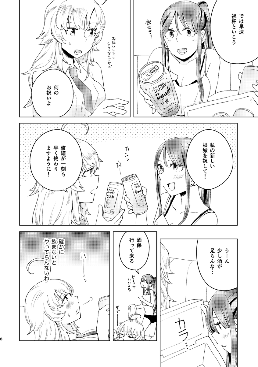 今回も高純度ダコワシ仕様のためギャグやエロはございません!ダコワシはね、とってもよいものなんです!沼にハマりにおいでよ!ダコワシの島!全年齢向け/A5/24P/500円(2/2) 