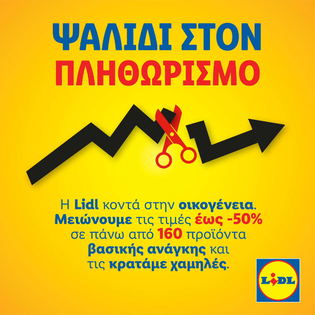 Όπως εδώ και 25 χρόνια, έτσι και τώρα, είμαστε σταθερά δίπλα σε όλες τις οικογένειες και τους καταναλωτές! 💪 Με μειώσεις τιμών έως και -50% σε πάνω από 160 προϊόντα βασικής ανάγκης, αποδεικνύουμε καθημερινά τη δέσμευσή μας για ποιότητα και οικονομία. lnkd.in/dHmYU_MV