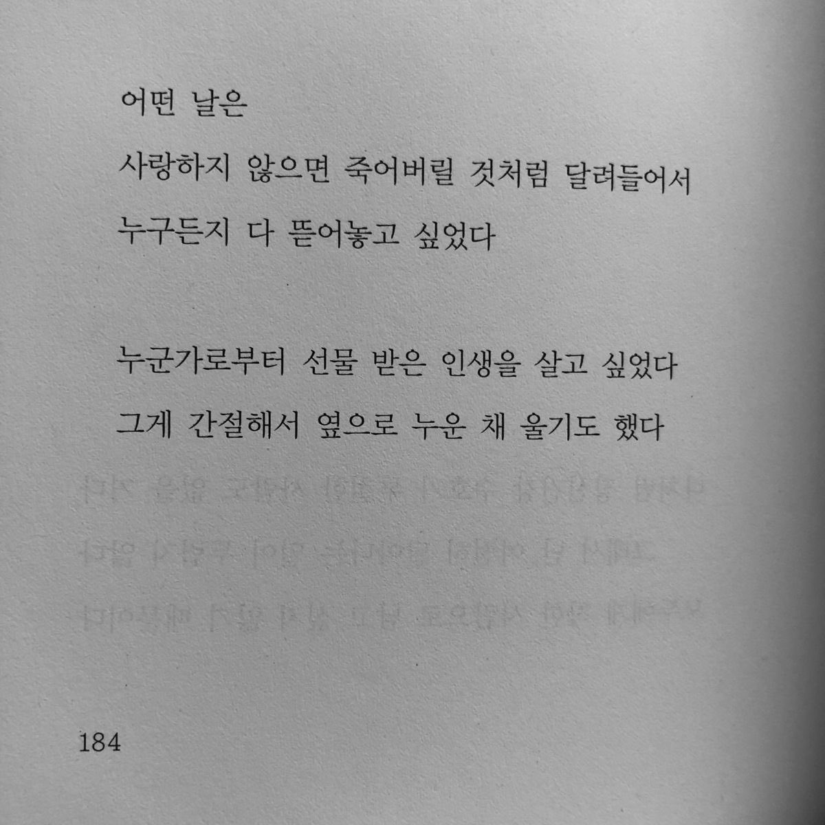 누군가로부터 선물 받은 인생을 살고 싶었다