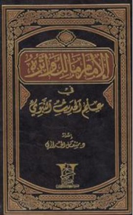 إن شاء الله تعالى
سنبدأ بمراجعة واضافة تعديلات الطبعة الثانية ( الخاصة بمركز تبصير - مصر ) من كتاب:
الإمام مالك وأثره في علم الحديث النبوي
والذي صدرت طبعته الأولى قبل أكثر من 20 عامًا.
آملاً من الإخوة الفضلاء إبداء ملحوظاتهم واقتراحاتهم عبر الرسائل الخاصة هنا
ولهم جزيل الشكر 💐