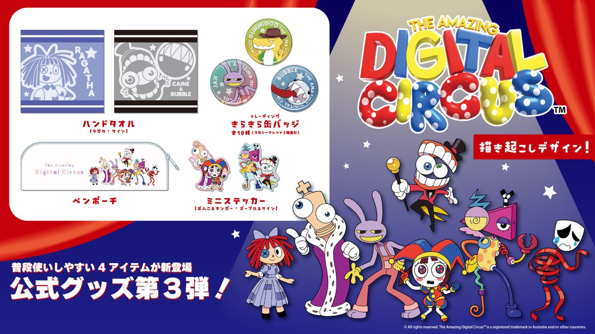 アメイジングデジタルサーカス ジャックス グッズ まとめ売り