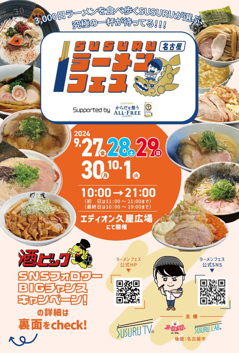 Sakaya_bic's tweet photo. ／
フォロー&amp;リポストキャンペーン🍜
＼

抽選で50名様に
#SUSURUラーメンフェス名古屋 で使えるラーメン券1枚（1,000円分）を
 #プレゼント 🎁

❗️当日現地受取限定❗️

🐢応募方法
①酒ゃビック（ @Sakaya_bic ）をフォロー
②この投稿をリポスト

🐢締切
9月16日(月)23:59まで

#SUSURU #ラーメン https://t.co/VyfovwUMJD