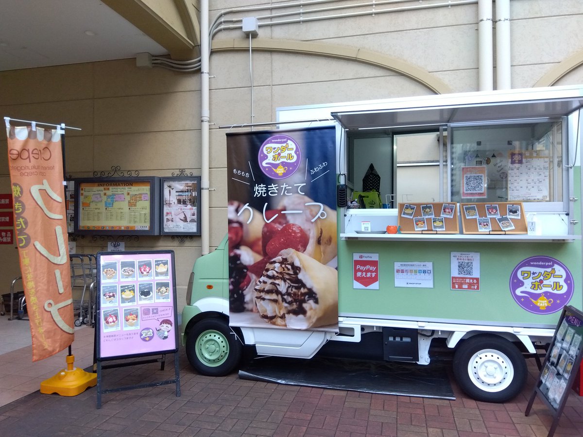 opera_park's tweet photo. #OperaSeasons に、クレープのキッチンカーが来ましたよ~~♪♪
夜21時頃まで販売予定なので、お仕事帰りにもぜひ!
※早く終了する場合もあります https://t.co/lqYUd4oeqb
