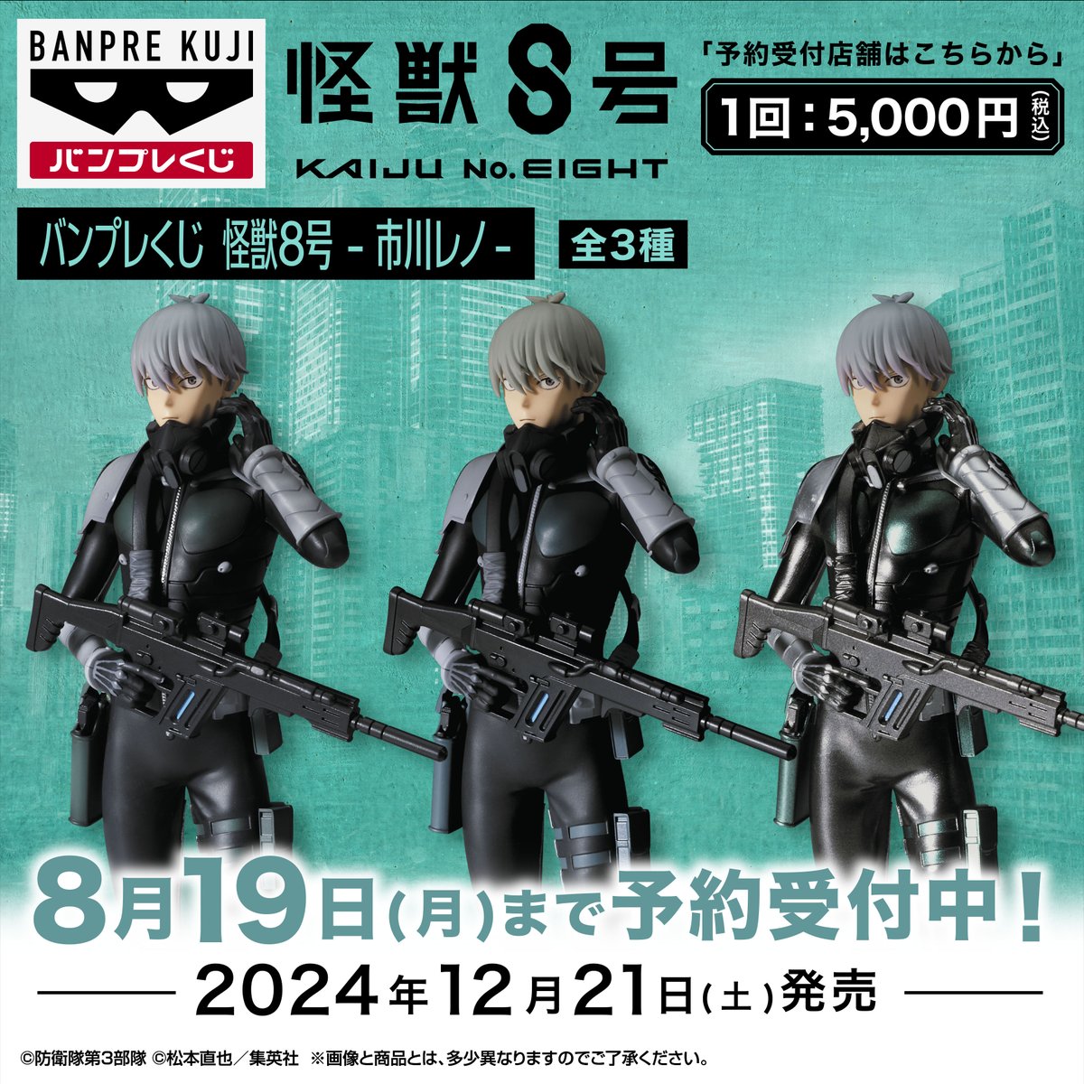 バンプレくじ 怪獣8号 亜白ミナ 市川レノ 6種セット