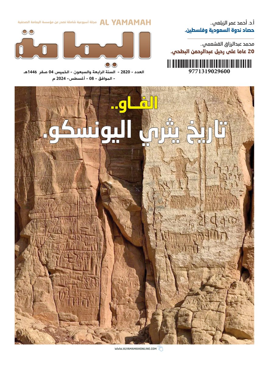 مجلة اليمامة tweet media