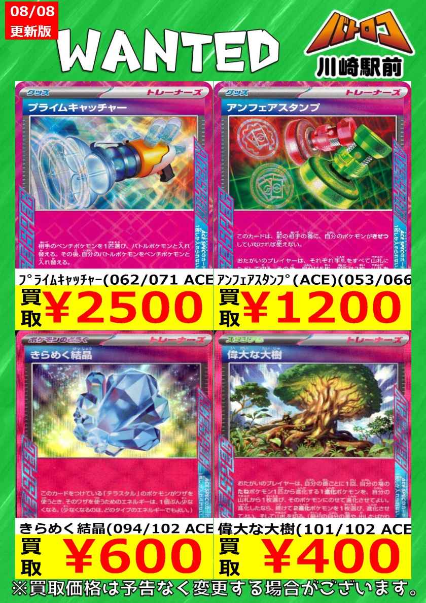 数量限定買取】#ポケカ 偉大な大樹(101/102 ACE) ￥400 きらめく結晶