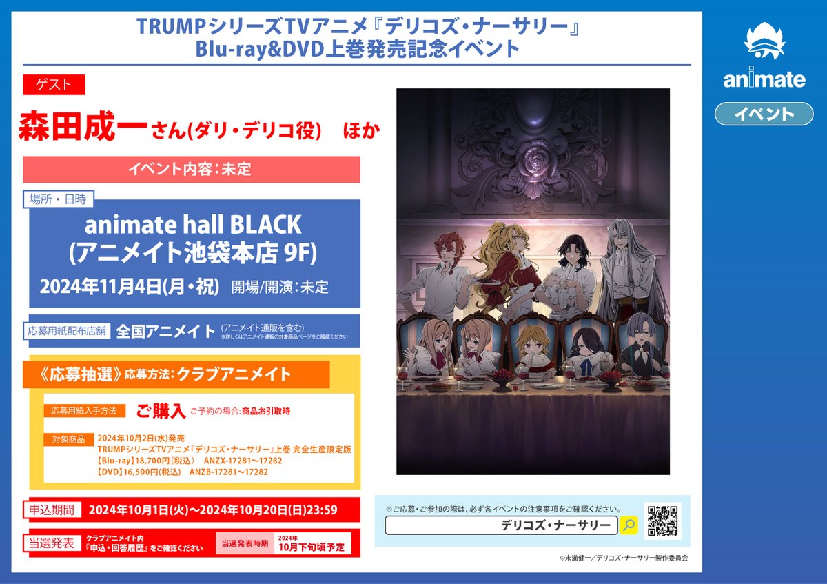 デリコズ・ナーサリー 上巻 完全生産限定版 [Blu-ray] Blu-ray】TRUMP