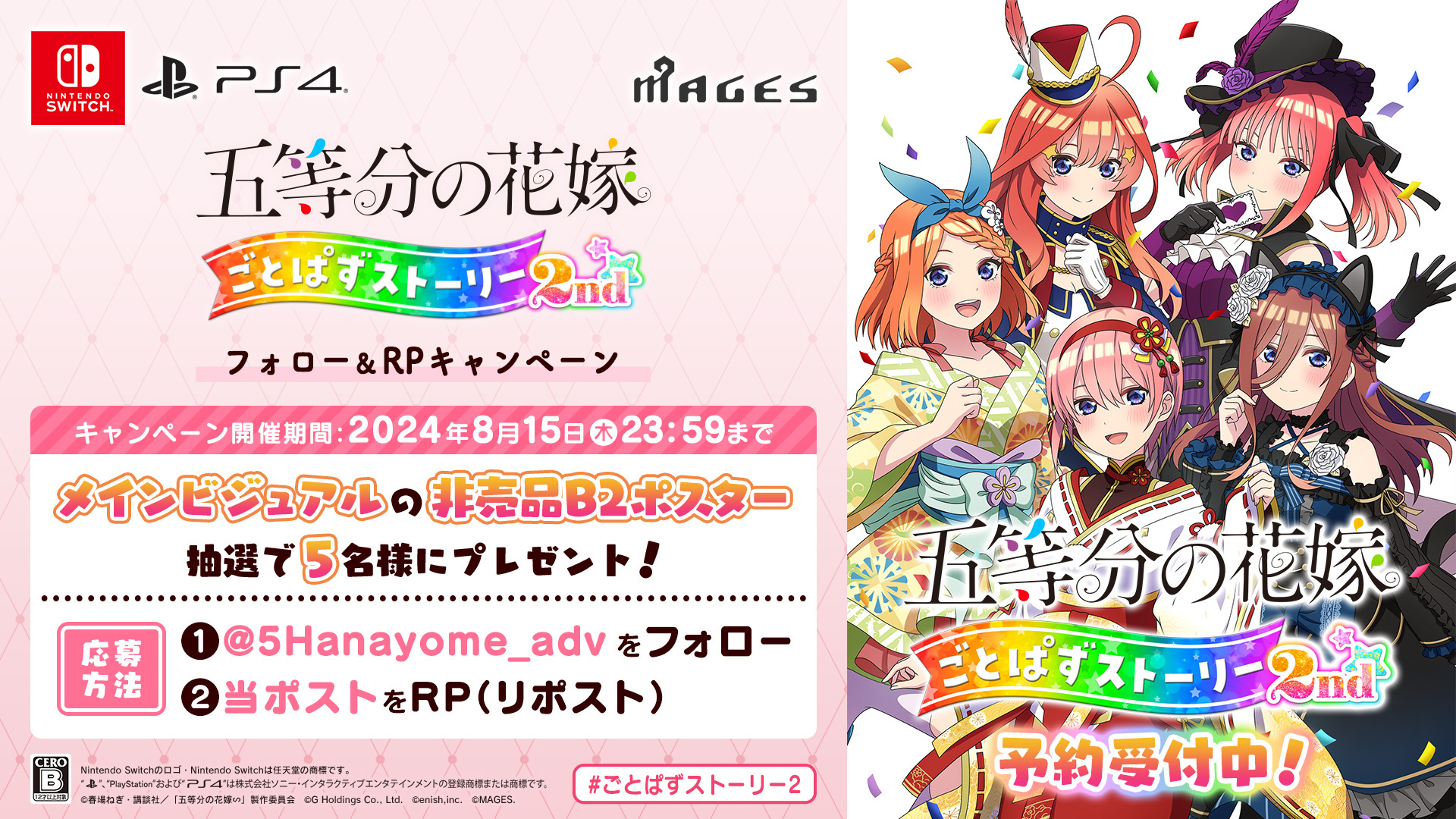 五等分の花嫁🌸公式ゲーム｜ごとかの｜ごとぱずストーリー
