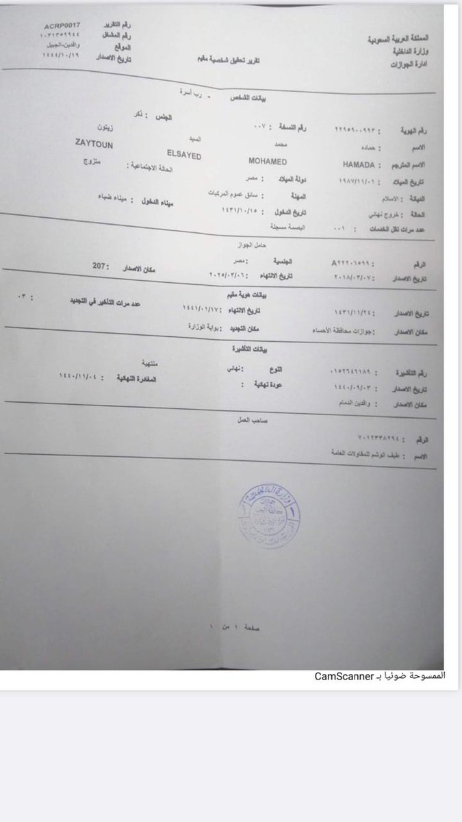 HamadaZayitun's tweet photo. @AljawazatKSA السلام عليكم خرجت من المملكه شهر خمسه 2019 المفروض خروج نهائي كنت عايز ��ستفسر اقدر ادخل المملكه بتاشيره جديده ام لا علما بان الشرطه الشماليه بالدمام قالو لي اني مستبعد عن المملكه ولا اعرف السبب رقم الاقام�� 2295900993 https://t.co/al1BR1fv7T