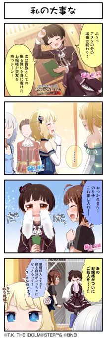 続いて、のり子ちゃんです♪
#ミリシタ #ミリシタ4コマ #4コマ #4コマ漫画 