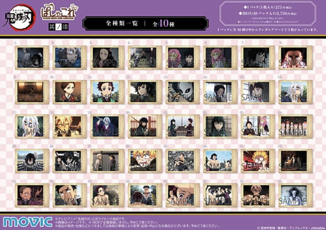 鬼滅の刃 ぱしゃこれ/其ノ漆 【2024年10月18日発売】 アニメイト