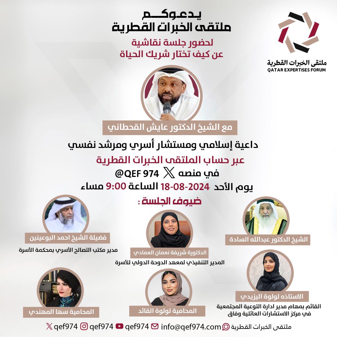 ملتقى الخبرات القطرية tweet media