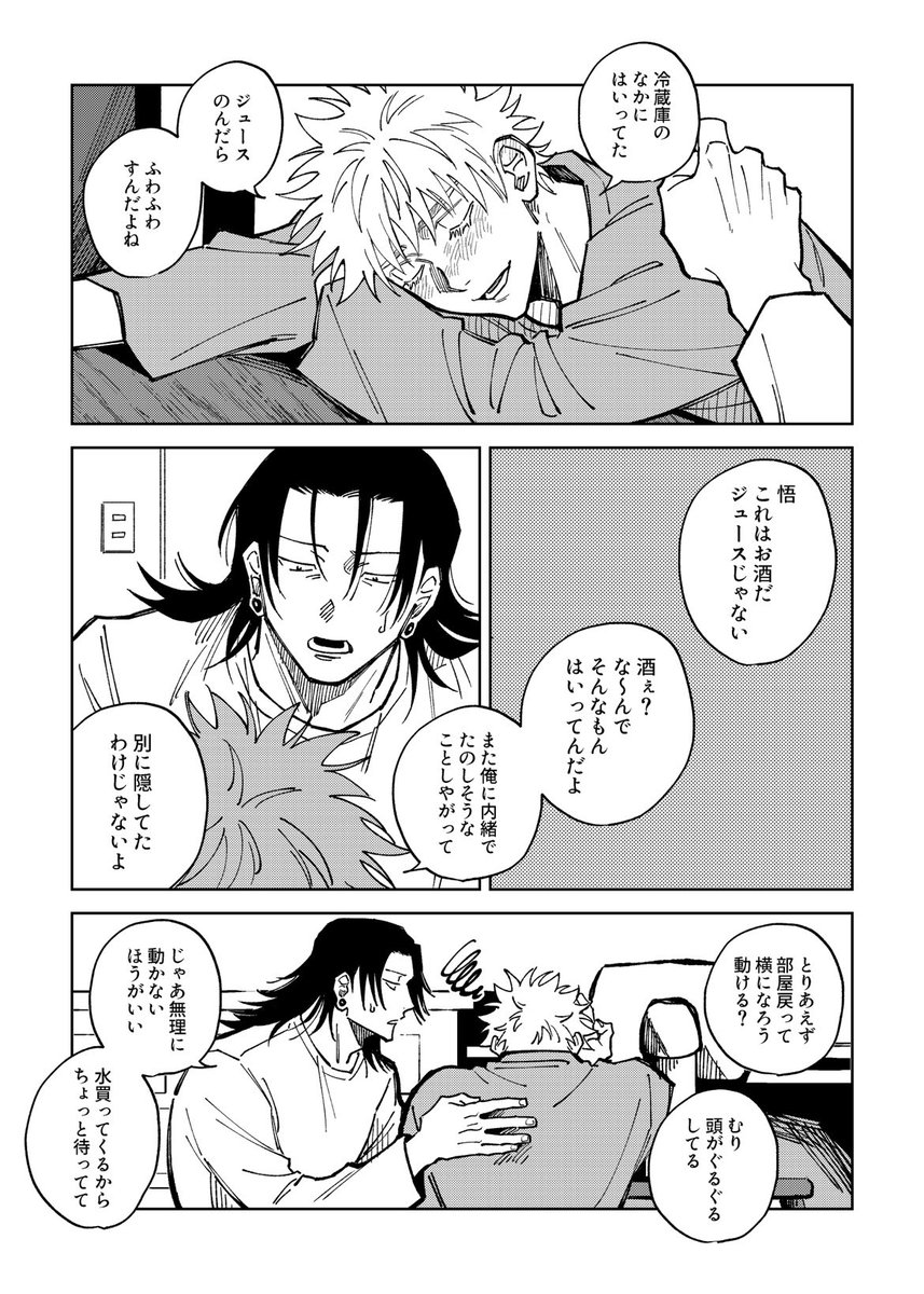 友達境界線より
すぐにぼ〜っとしちゃうやつ
付き合ってない夏五 4/5 