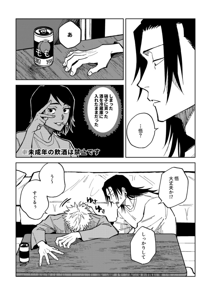 友達境界線より
すぐにぼ〜っとしちゃうやつ
付き合ってない夏五 4/5 