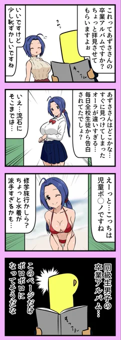 卒業アルバム(SSR) 