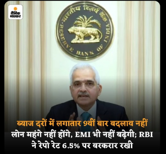 imVarsha18's tweet photo. #RBI ने 9वी बार रेपो रेट में कोई बदलाव नहीं किया।
#RapoRate 6.5 ही रहेगी। #Loan #IntrestRate #BreakingNews #xtrail #BuddhadebBhattacharya #Retierment #Antim #NeerajChopra #Olympics #NeerajChopraWinsGold #nifty50 https://t.co/x6JIdVxOVm
