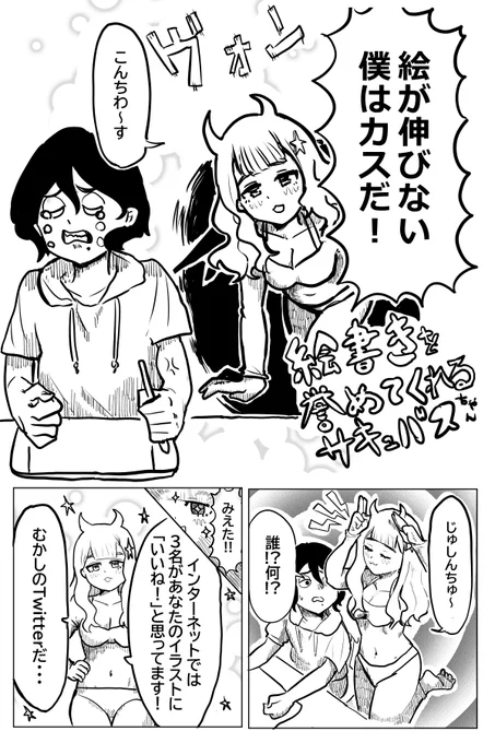 絵描きを誉めてくれるサキュバスちゃん 